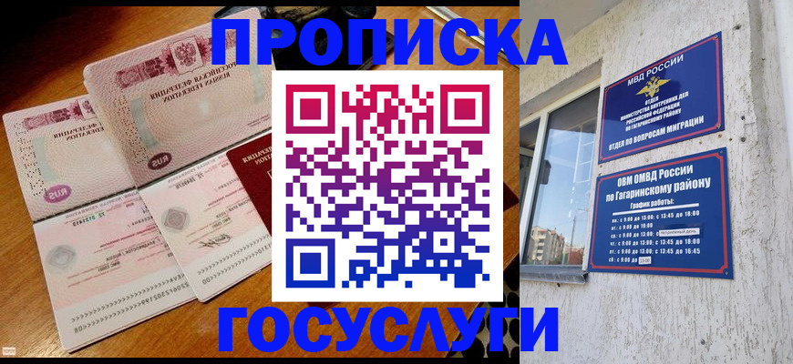 временная регистрация купить в Реже