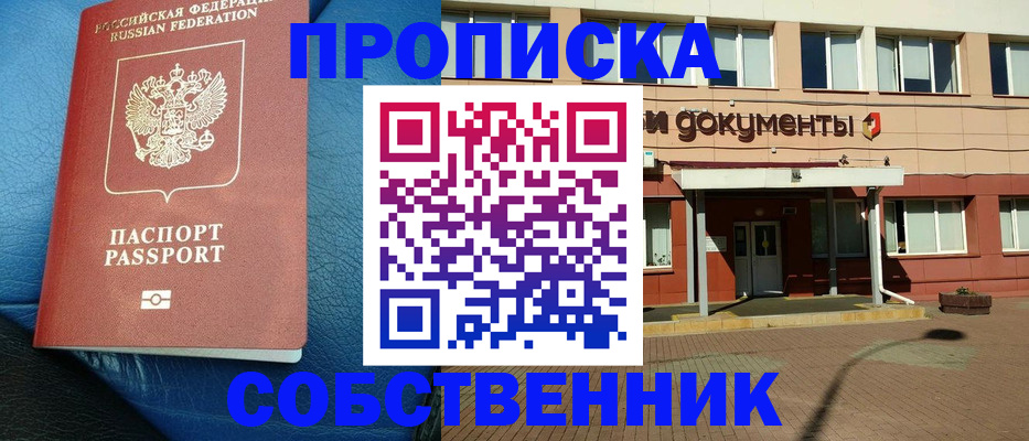 временная прописка в Реже