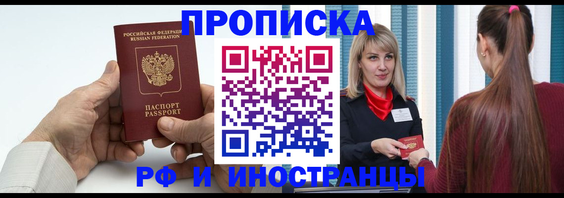 временная регистрация купить в Реже