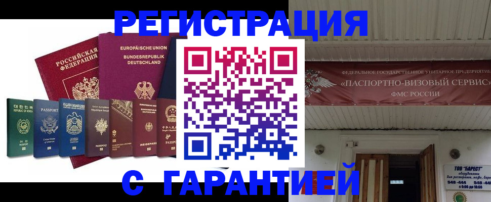 временная регистрация для школы в Реже